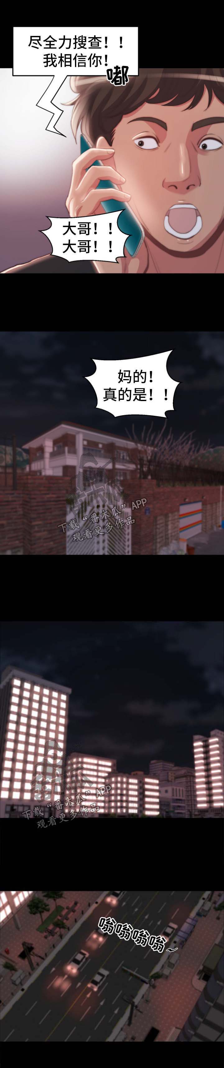 刀俎生存 第38话 第3页