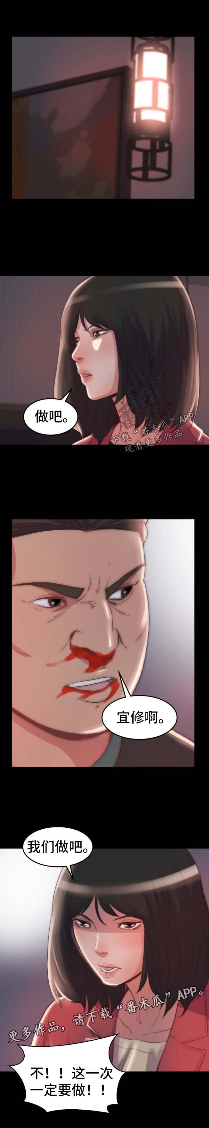 刀俎生存 第38话 第6页