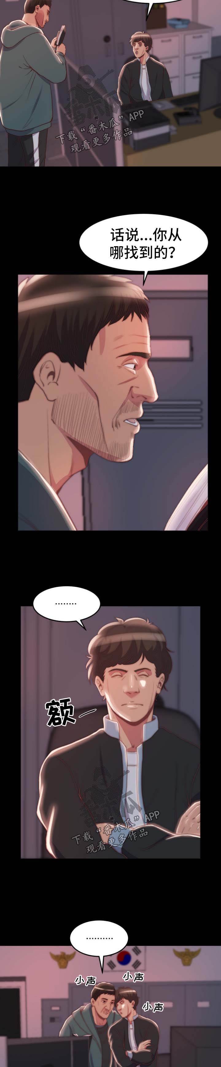 刀俎生存 第39话 第2页