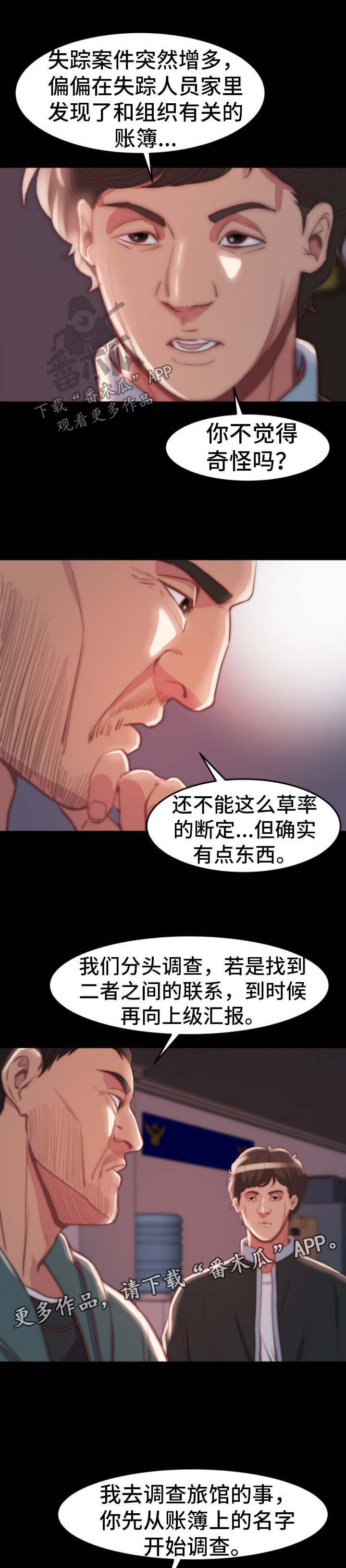 刀俎生存 第39话 第4页