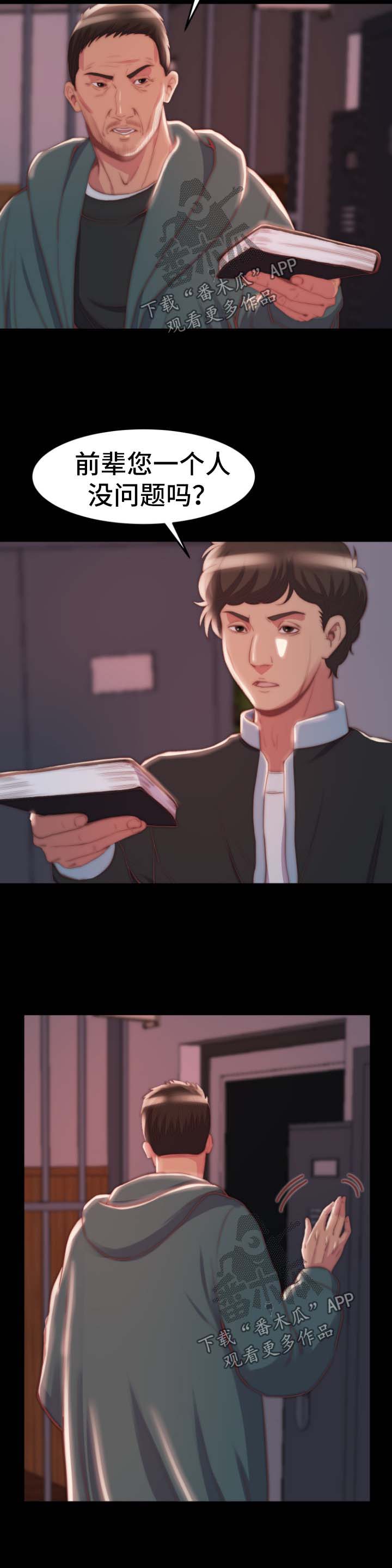 刀俎生存 第39话 第5页