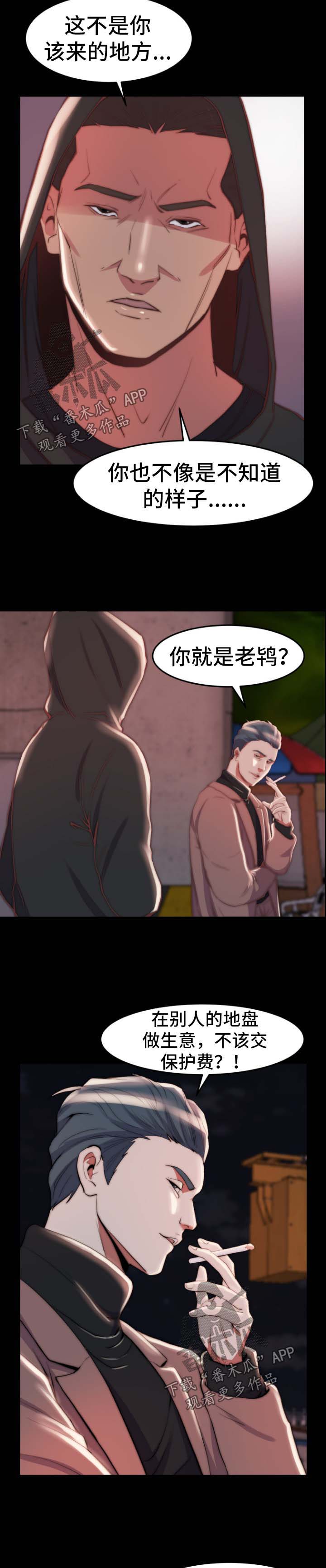 刀俎生存 第39话 第7页