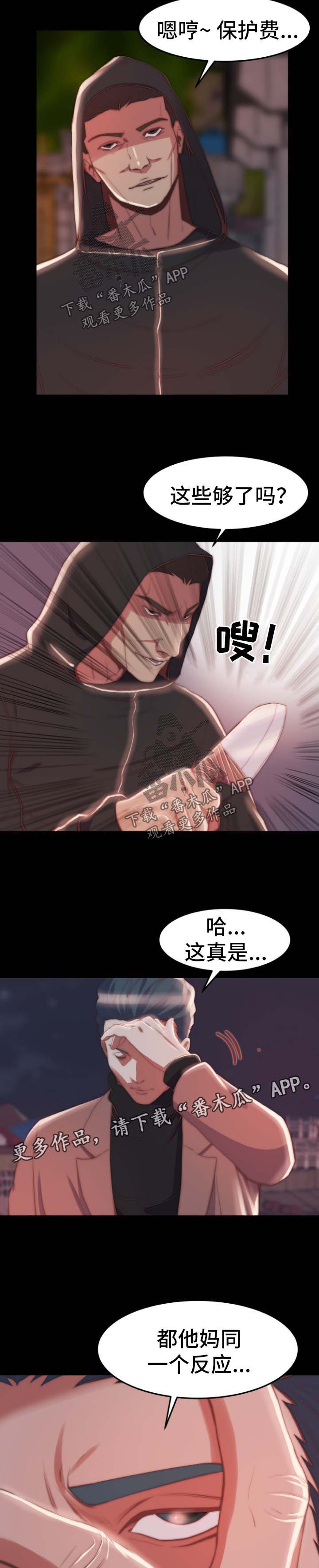 刀俎生存 第39话 第8页