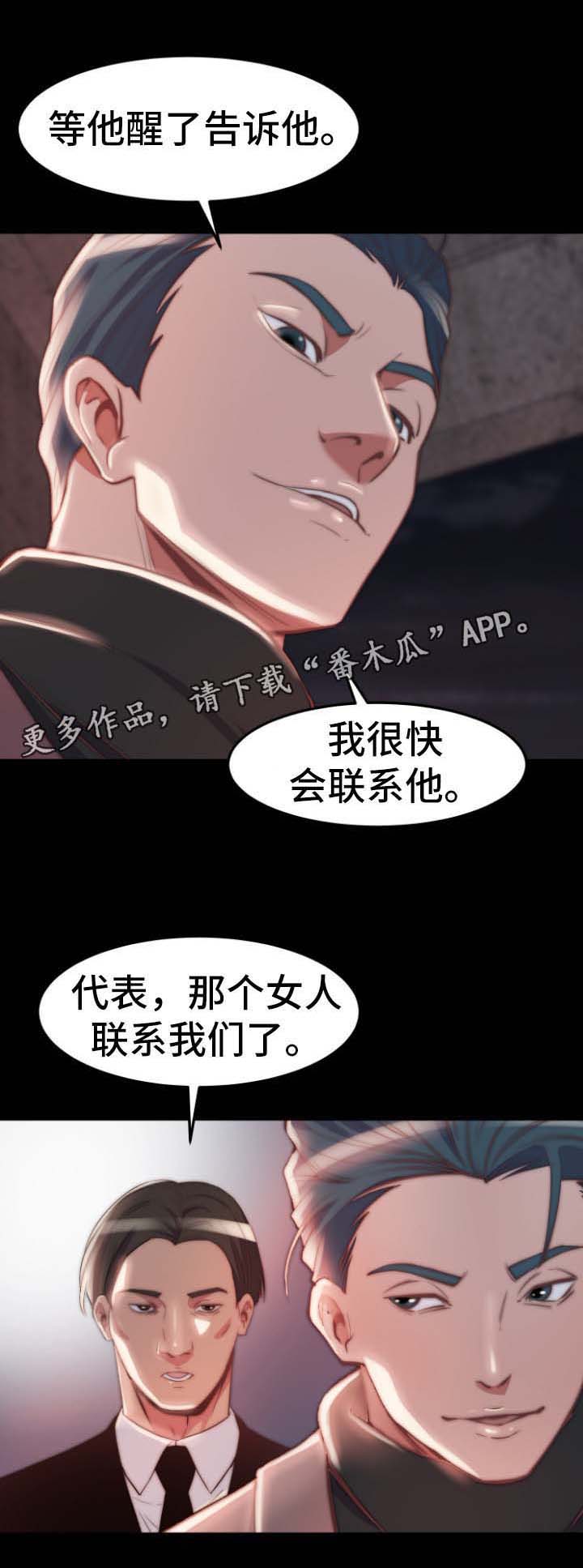 刀俎生存 第39话 第11页