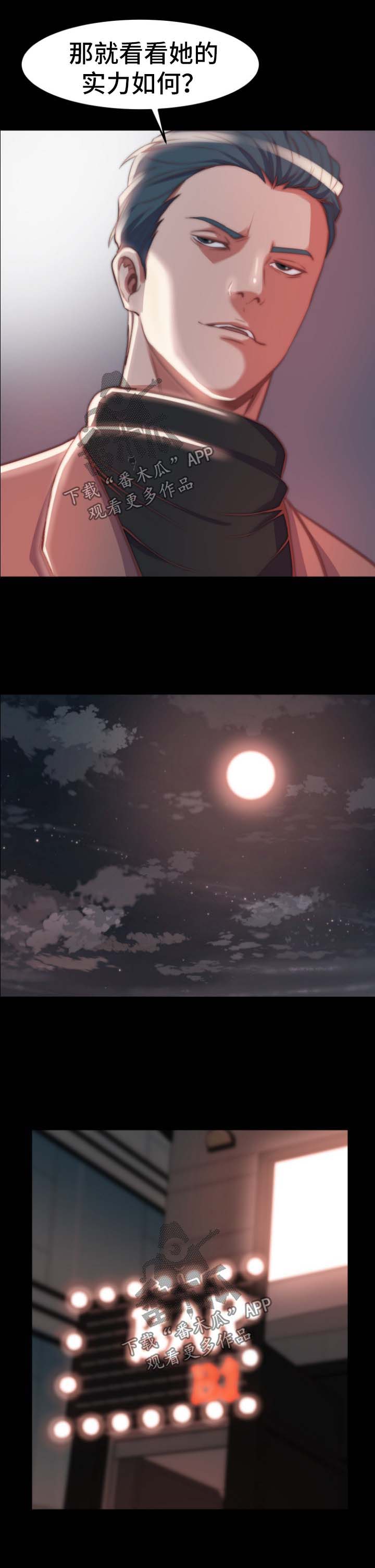 刀俎生存 第39话 第12页