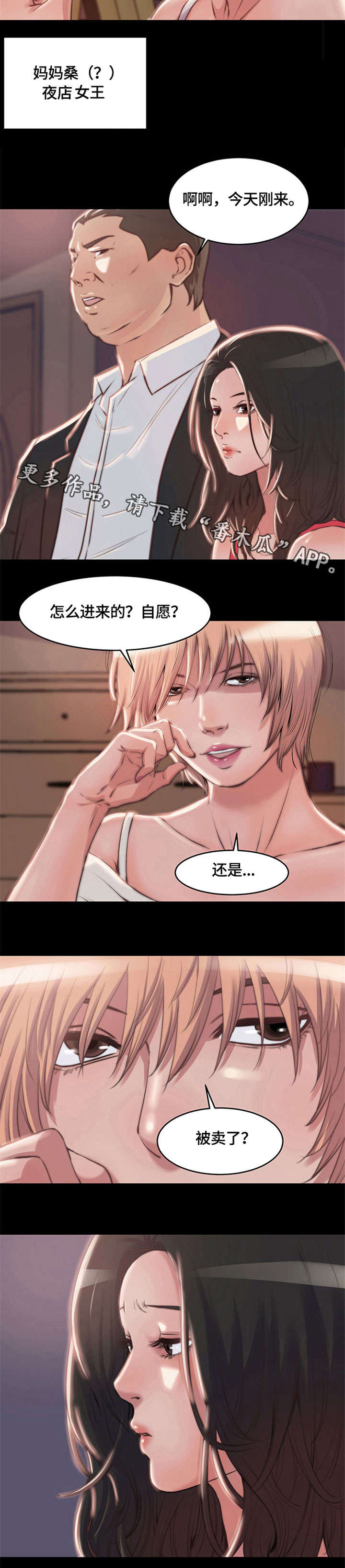 刀俎生存 第4话 第7页