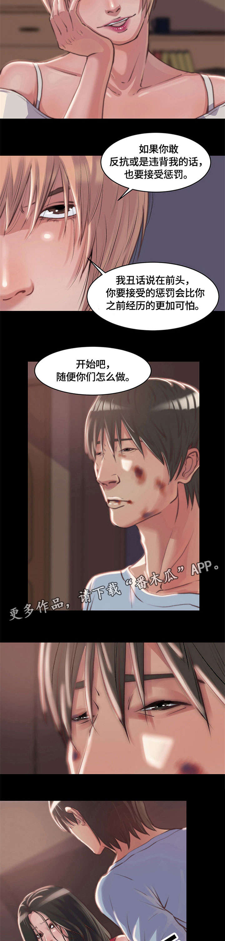 刀俎生存 第4话 第10页