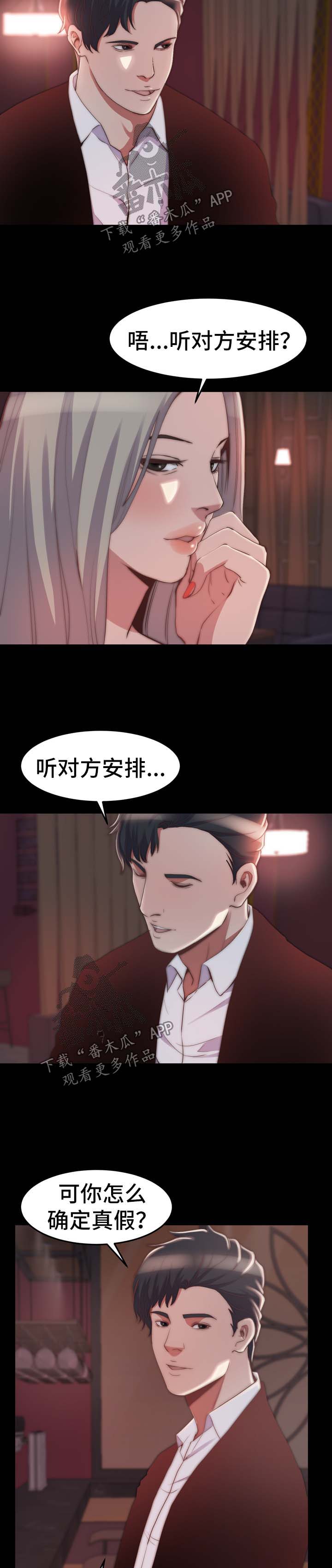 刀俎生存 第40话 第1页