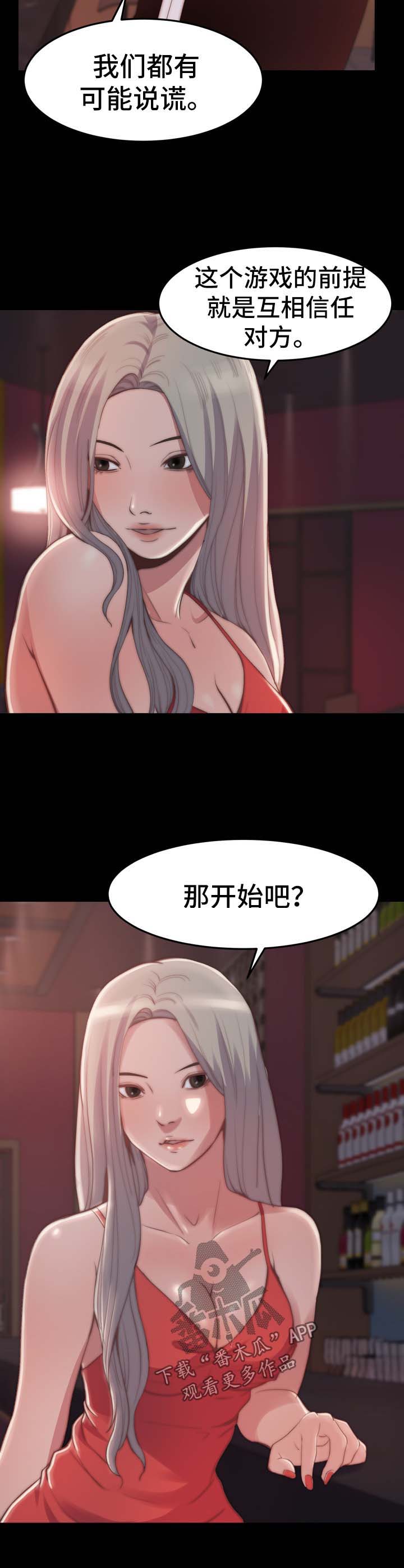 刀俎生存 第40话 第2页