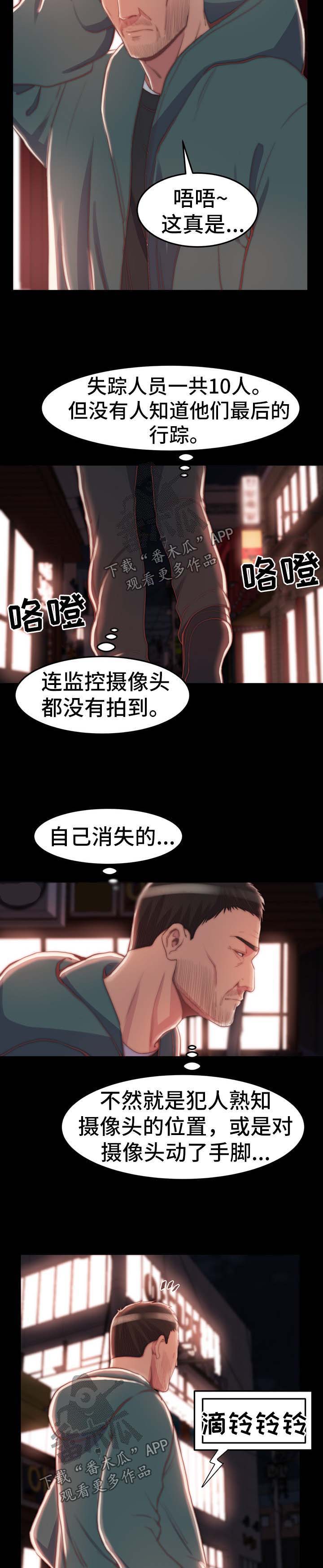 刀俎生存 第40话 第4页