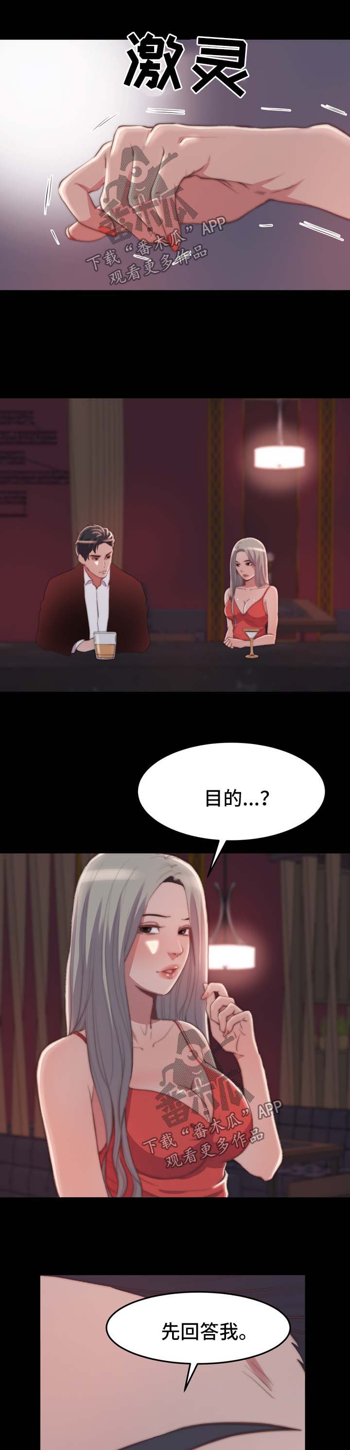 刀俎生存 第41话 第0页