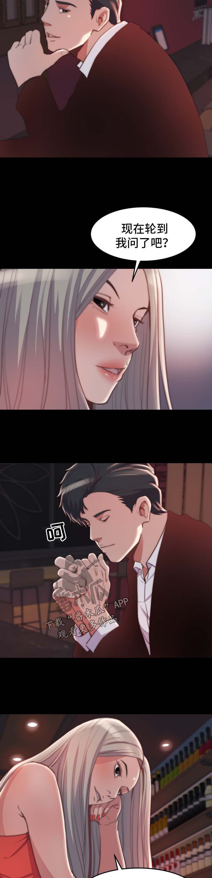 刀俎生存 第41话 第3页