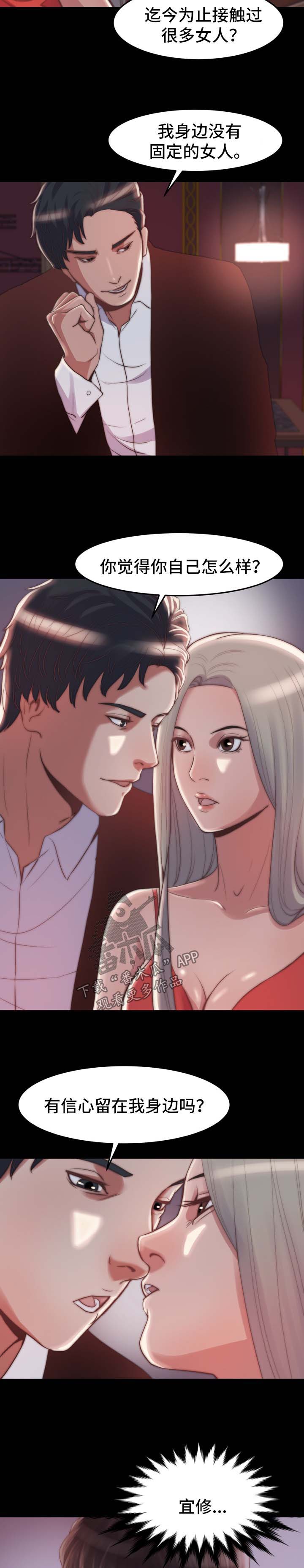 刀俎生存 第41话 第4页