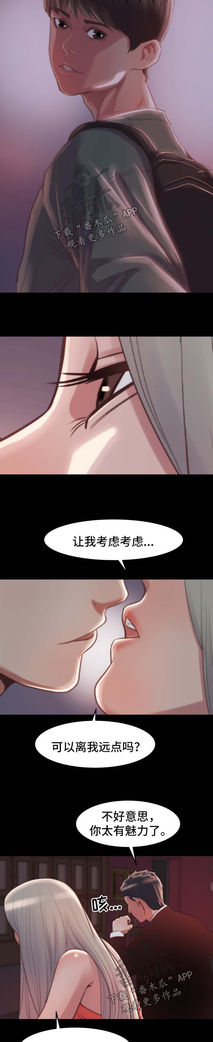 刀俎生存 第41话 第5页