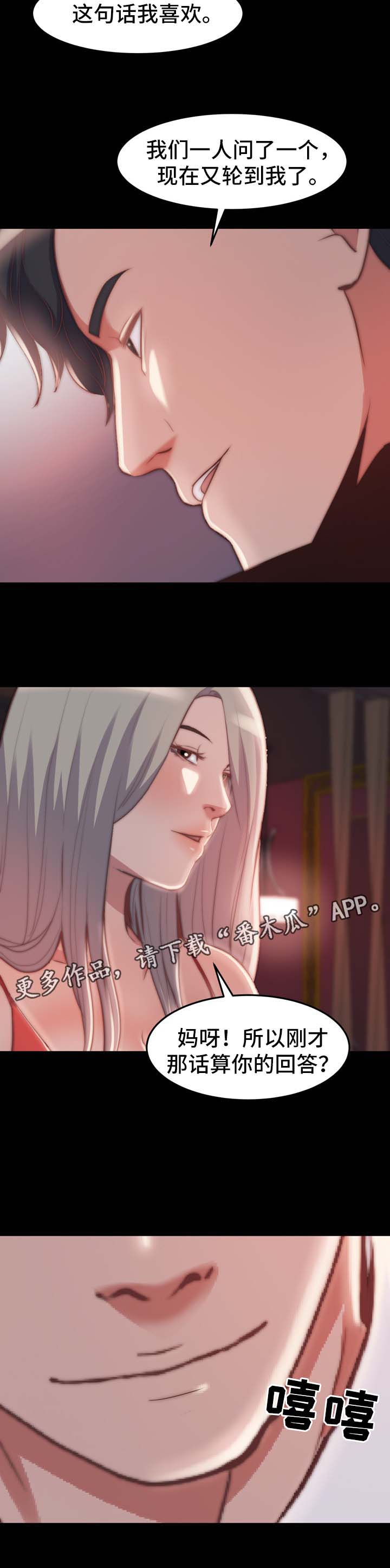 刀俎生存 第41话 第6页