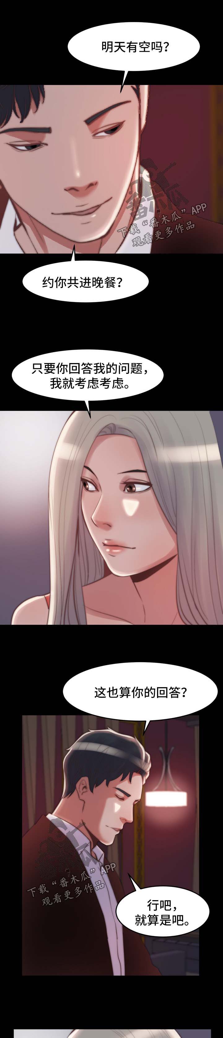 刀俎生存 第41话 第7页