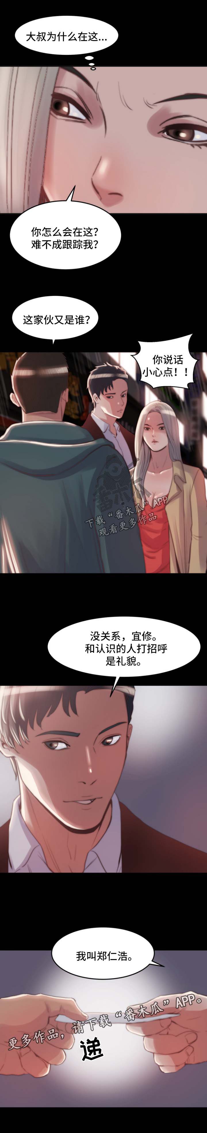 刀俎生存 第43话 第2页