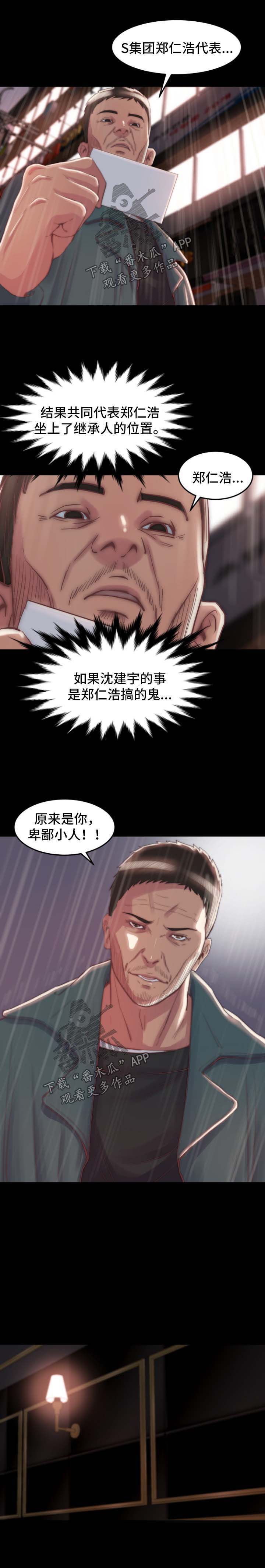 刀俎生存 第43话 第3页