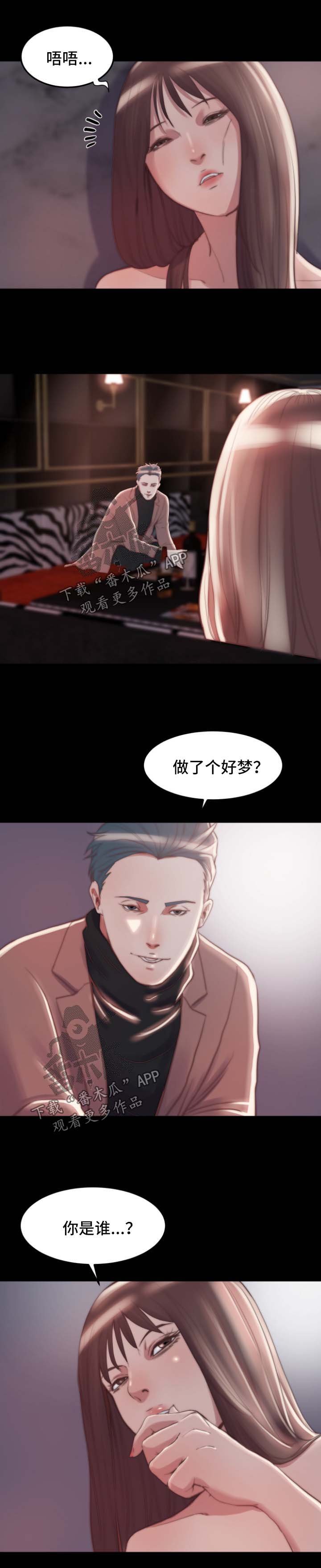 刀俎生存 第43话 第4页