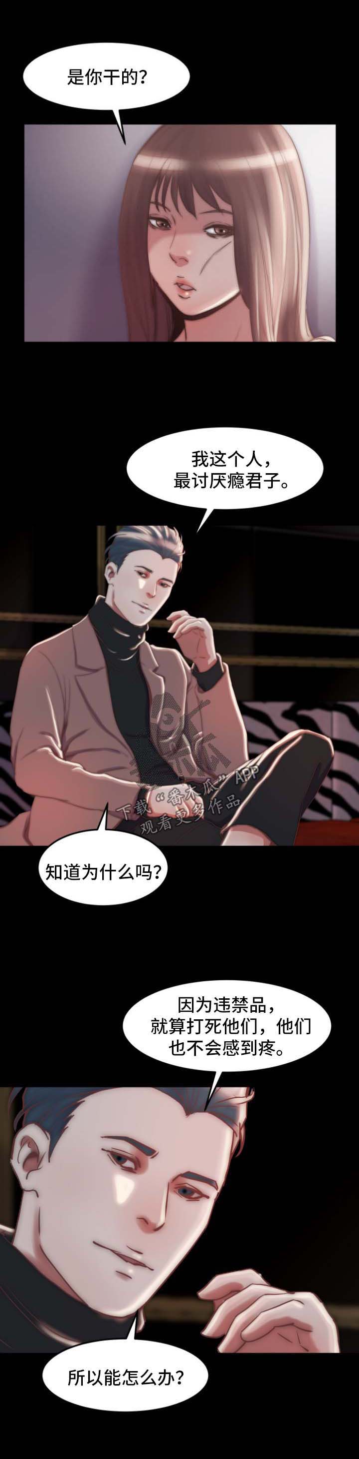 刀俎生存 第43话 第5页