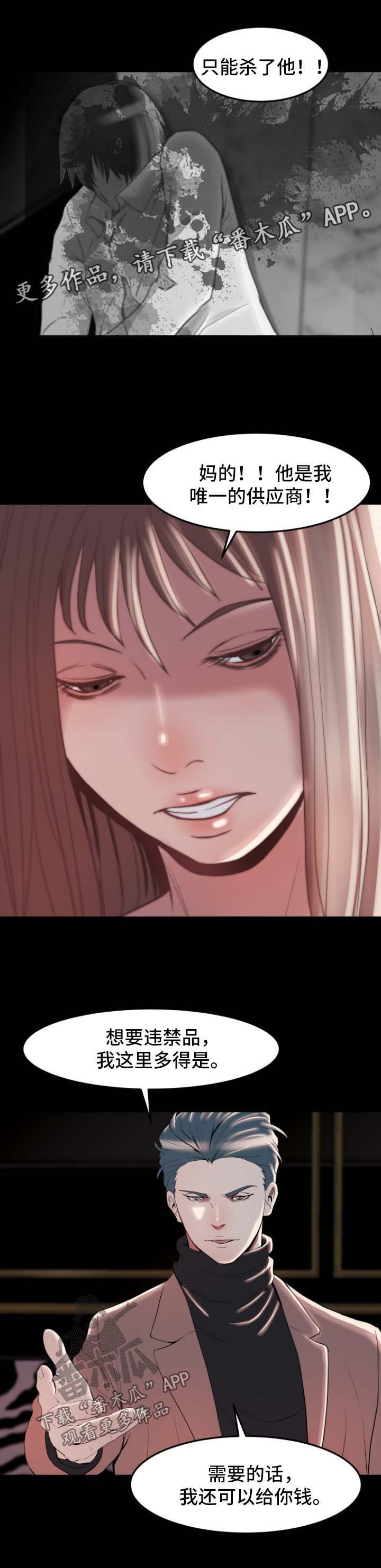 刀俎生存 第43话 第6页