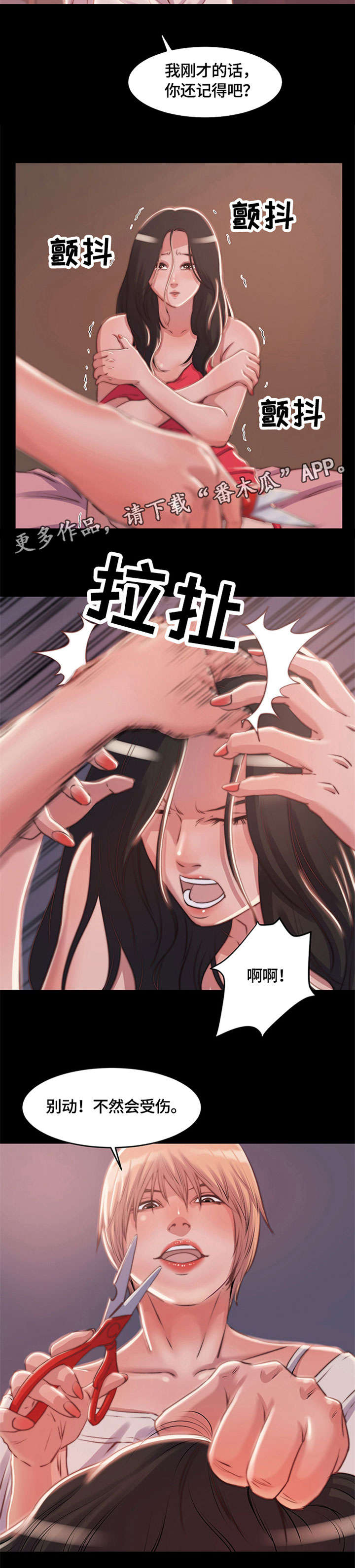 刀俎生存 第5话 第7页