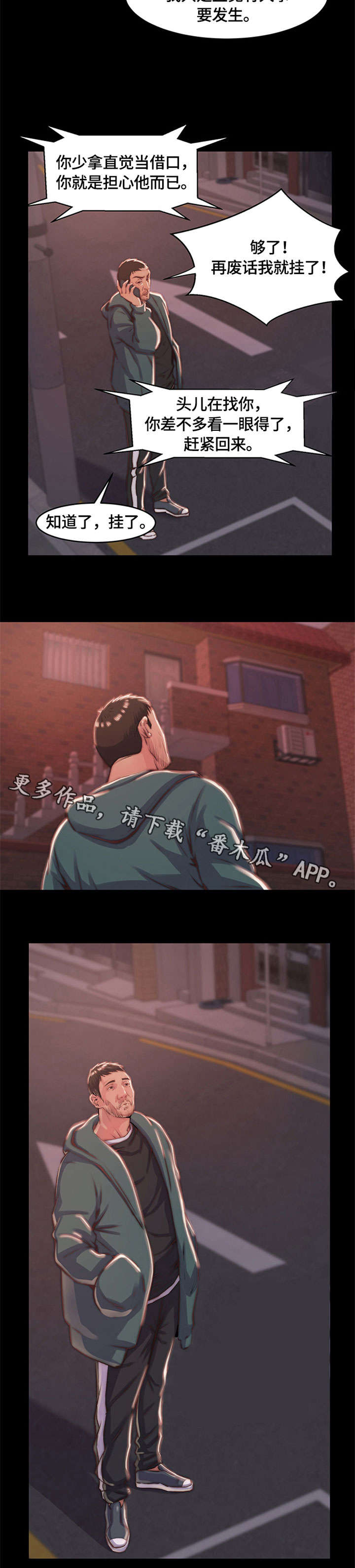 刀俎生存 第6话 第3页