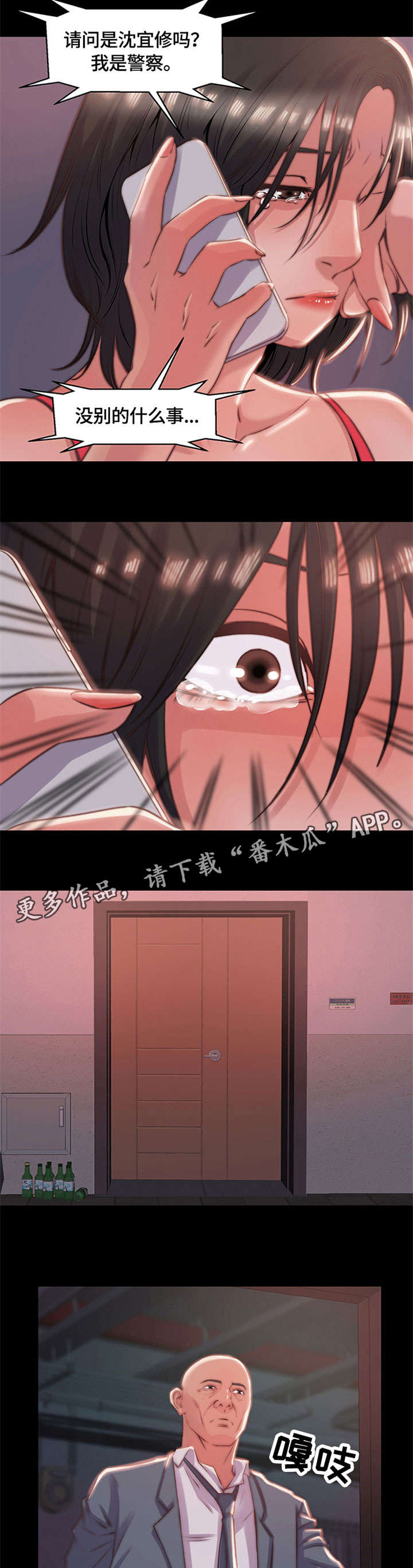 刀俎生存 第6话 第6页