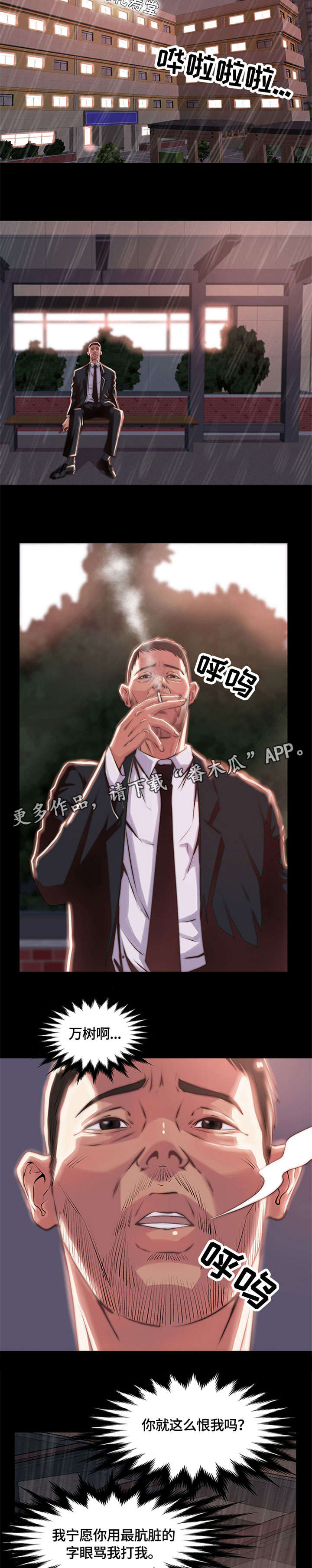 刀俎生存 第7话 第9页