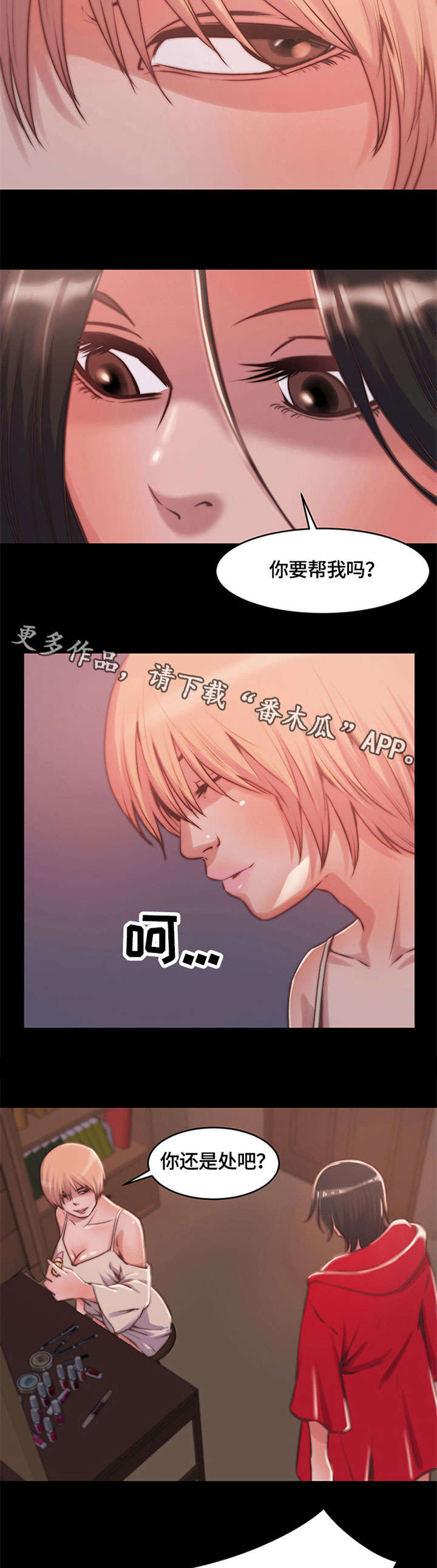 刀俎生存 第8话 第5页