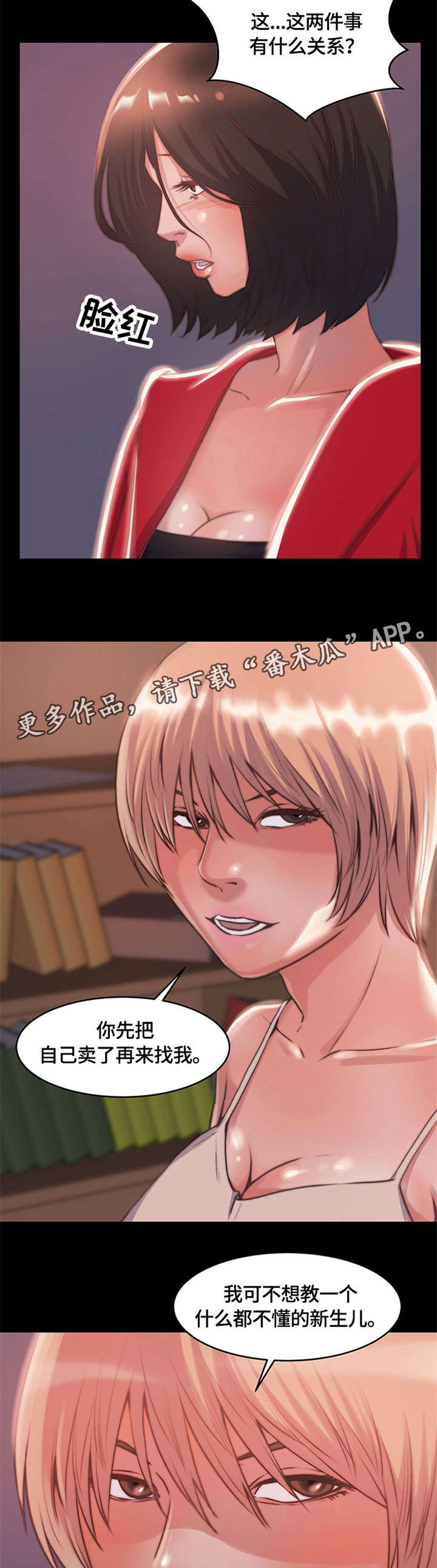 刀俎生存 第8话 第6页