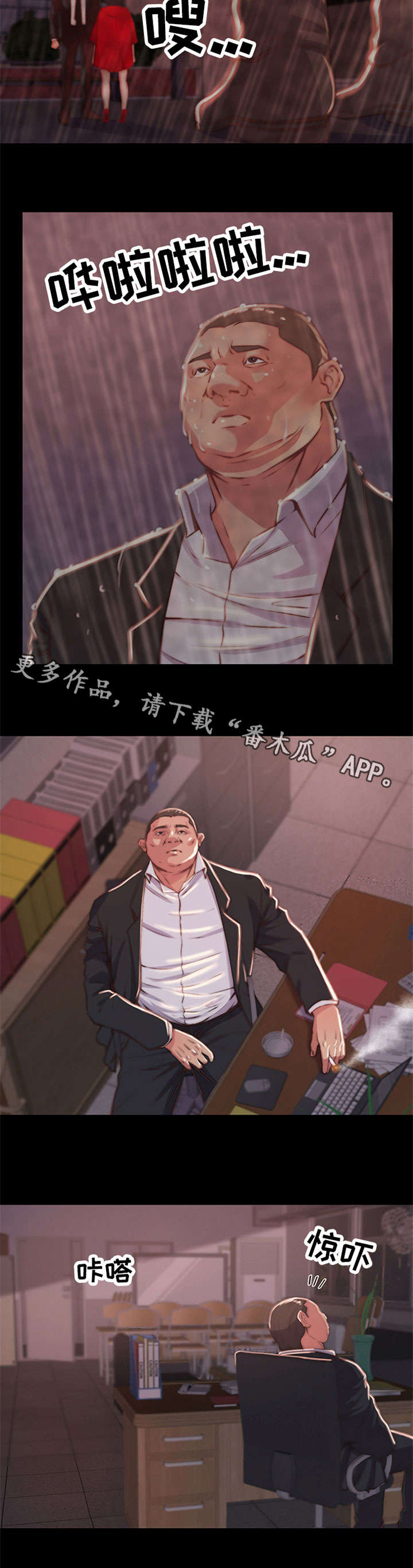 刀俎生存 第8话 第9页