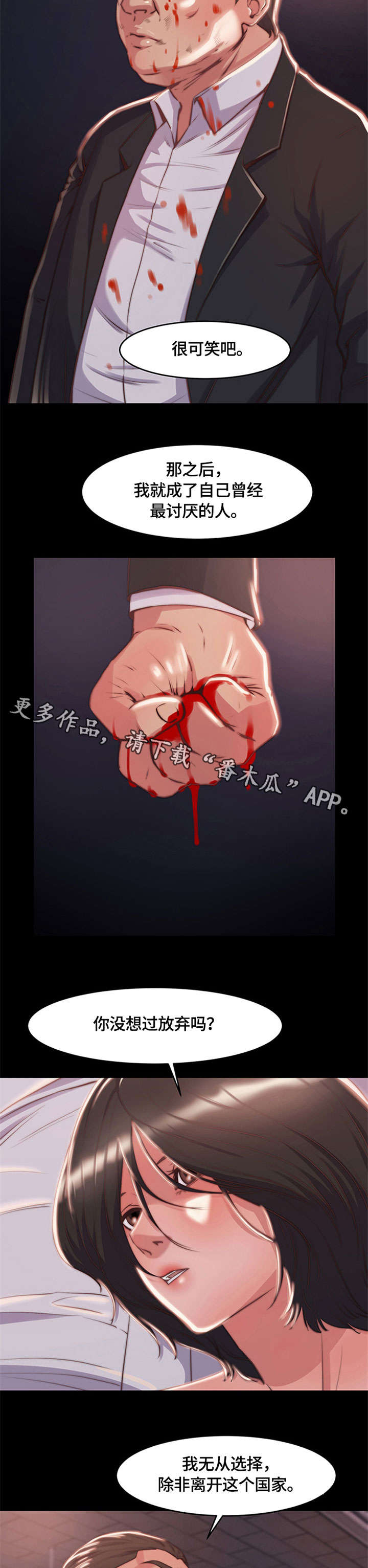 刀俎生存 第9话 第8页