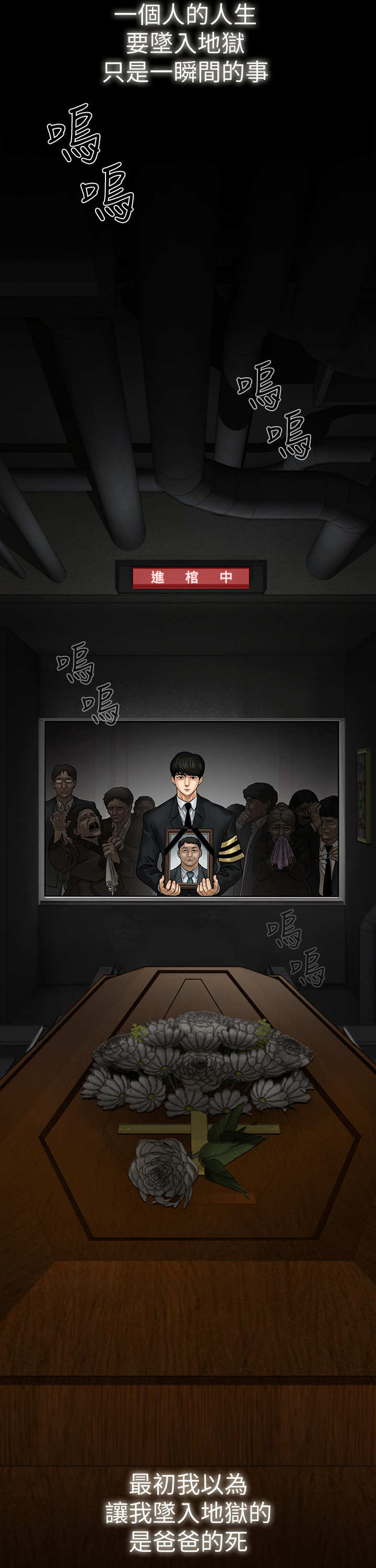 堕落报复第1话图