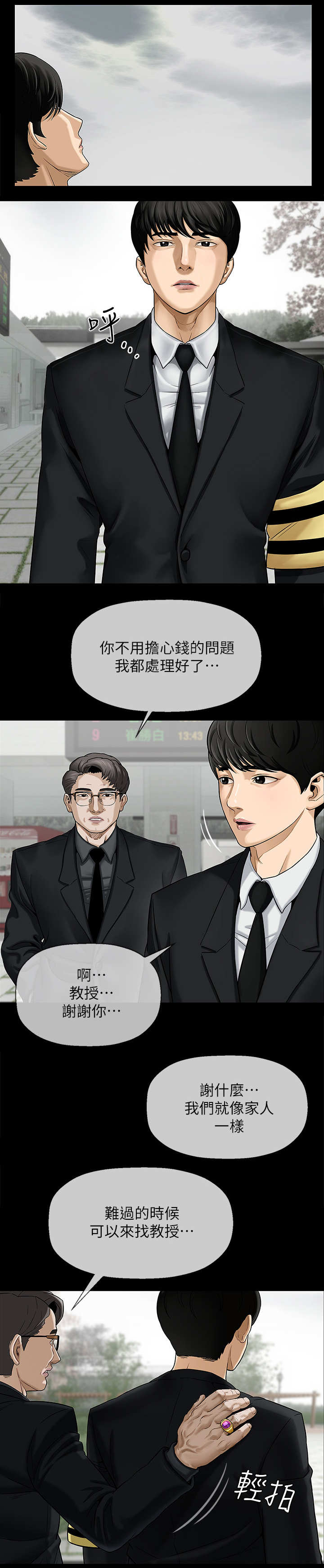 堕落报复第1话图