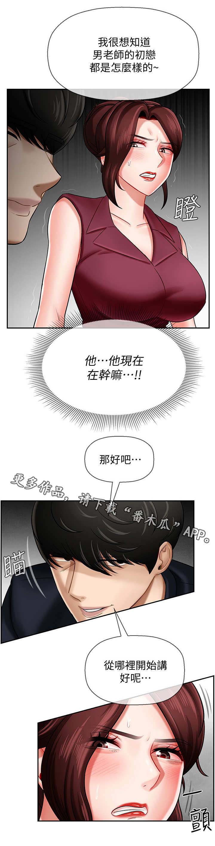 堕落报复第11话图