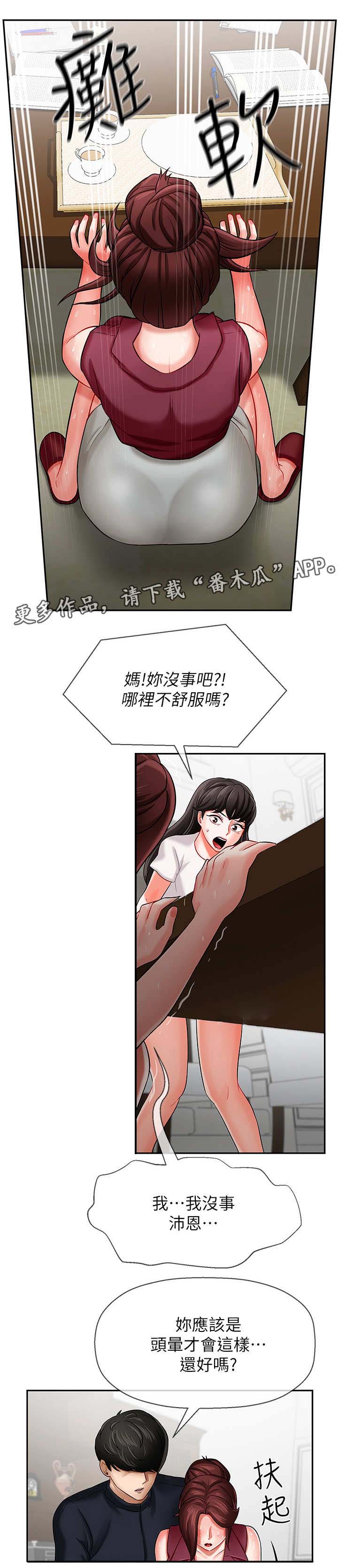 堕落报复第11话图