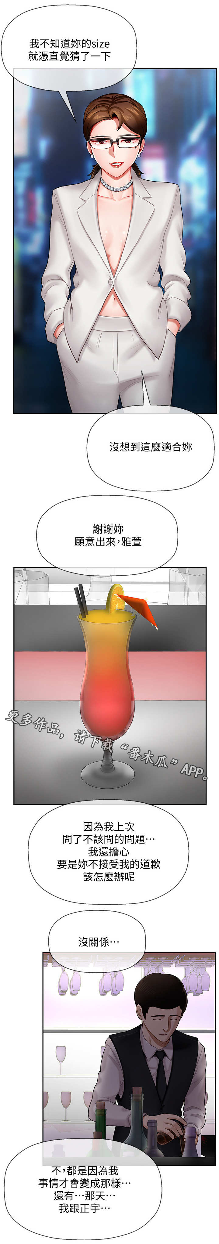 堕落报复第12话图