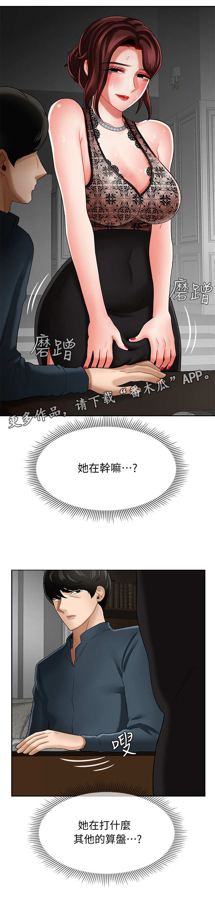 堕落报复第14话图