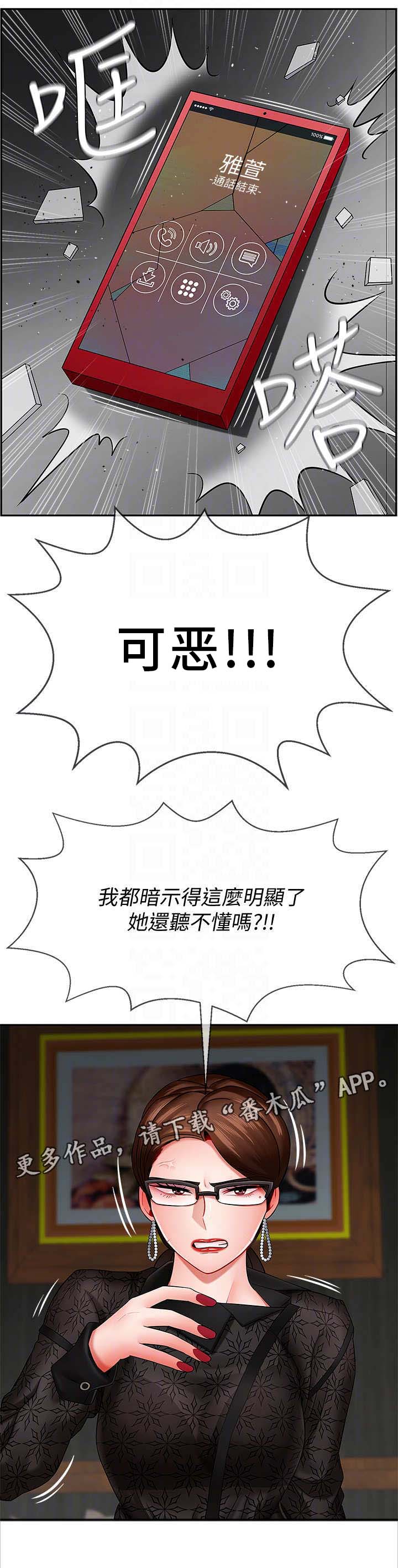 堕落报复第16话图