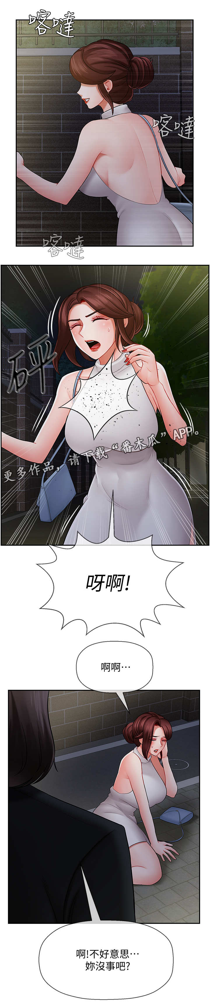 堕落报复第17话图