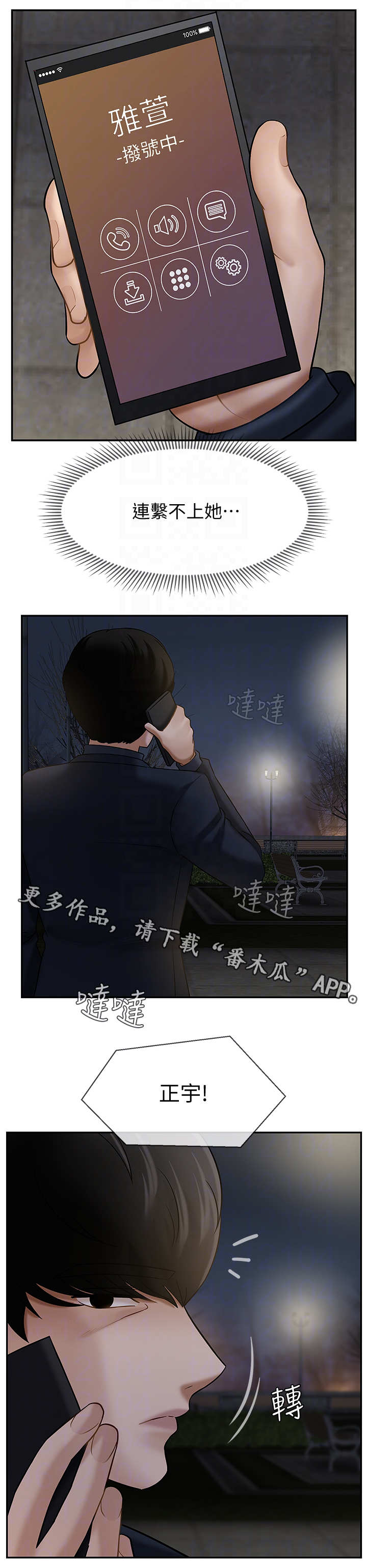 堕落报复第18话图