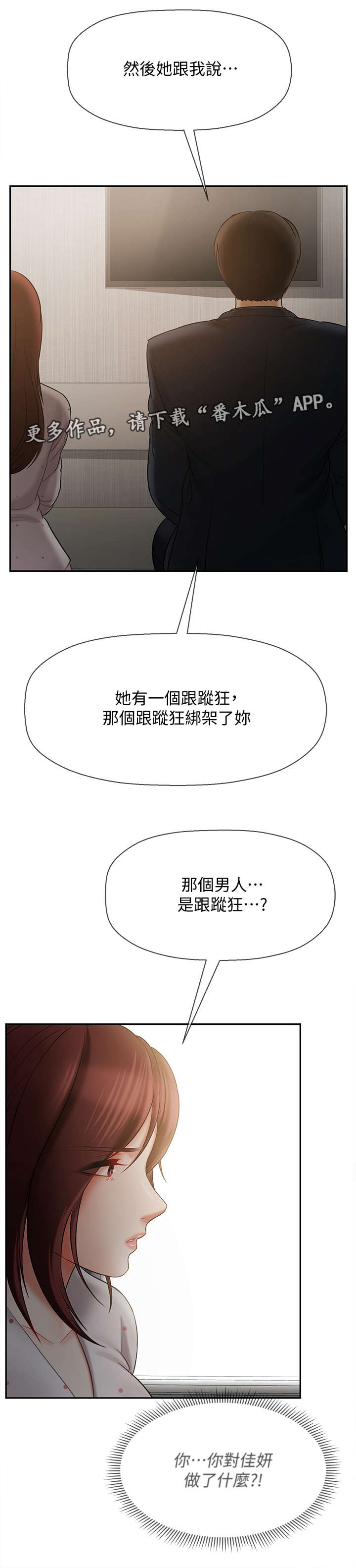 堕落报复第22话图