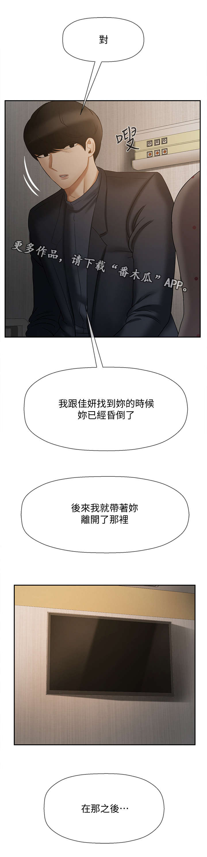 堕落报复第23话图