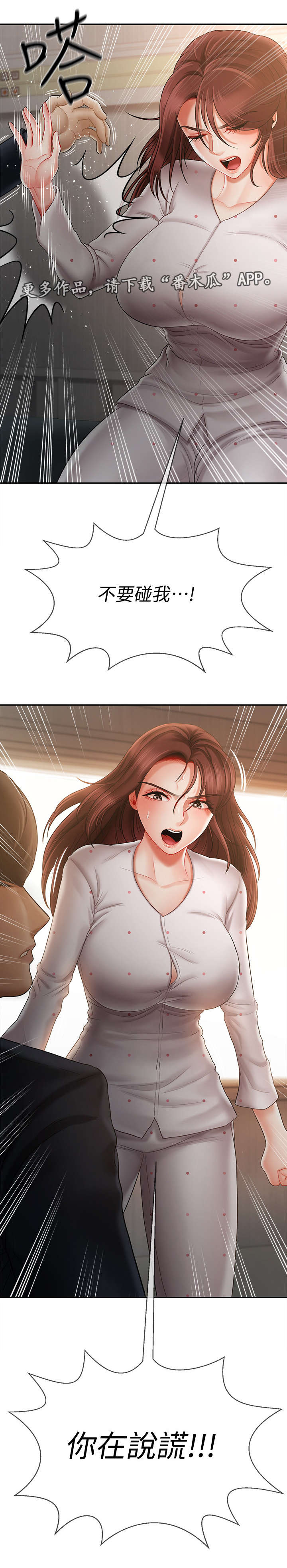 堕落报复第23话图