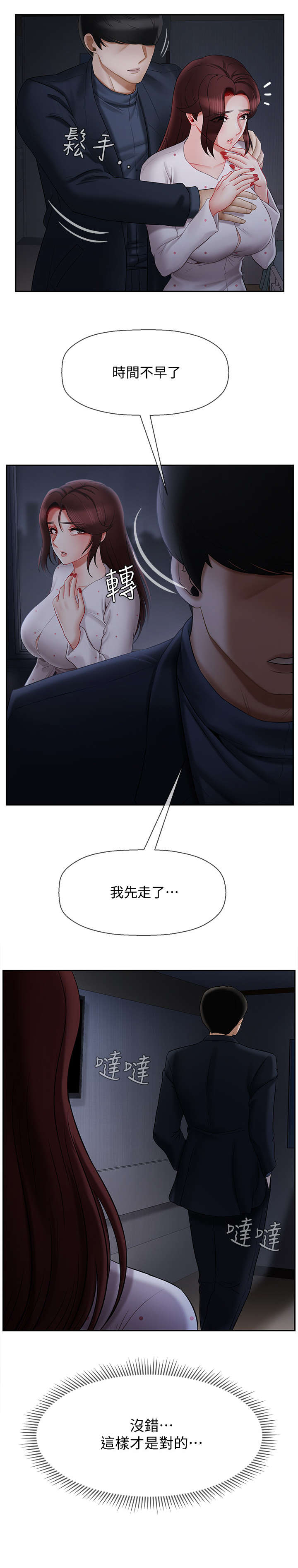 堕落报复第24话图