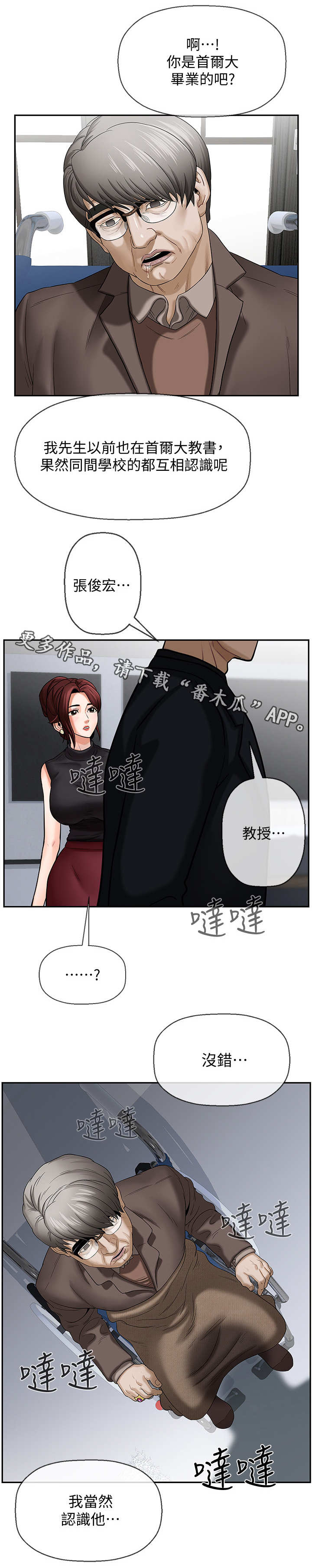 堕落报复第3话图