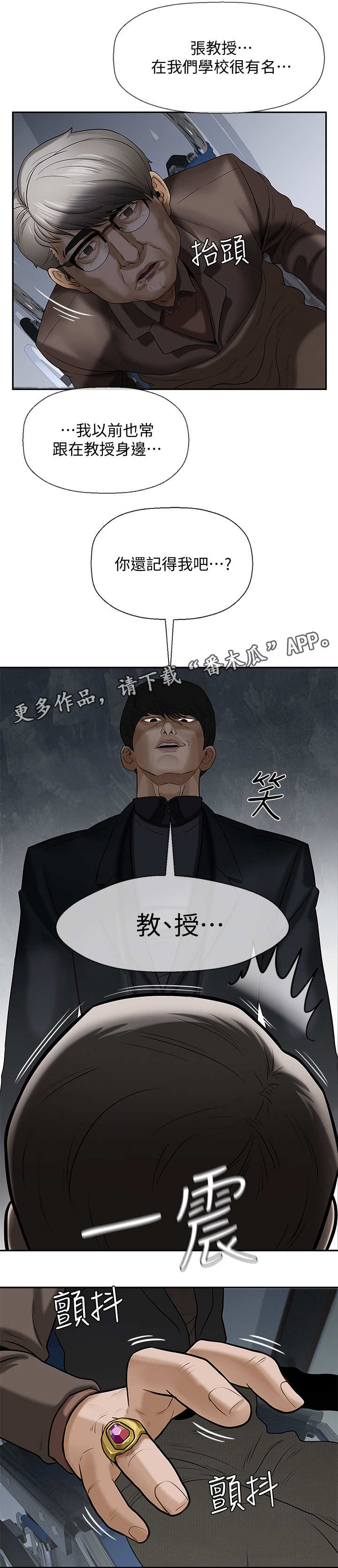 堕落报复第3话图