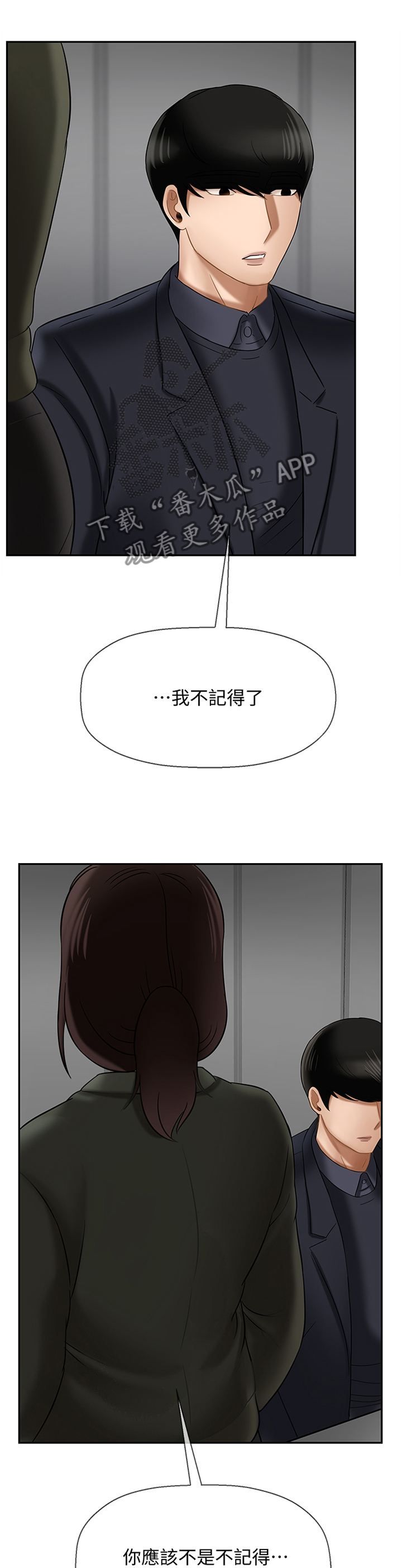 堕落报复第31话图