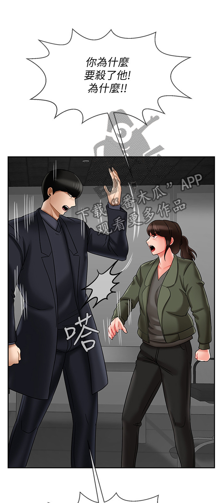 堕落报复第32话图